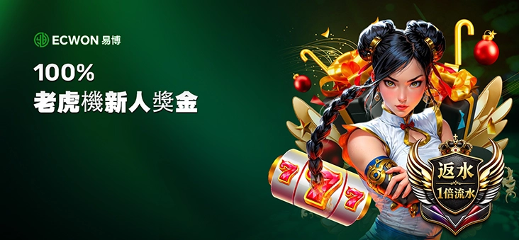 ECWON Banner 1 - 香港10大娛樂平台